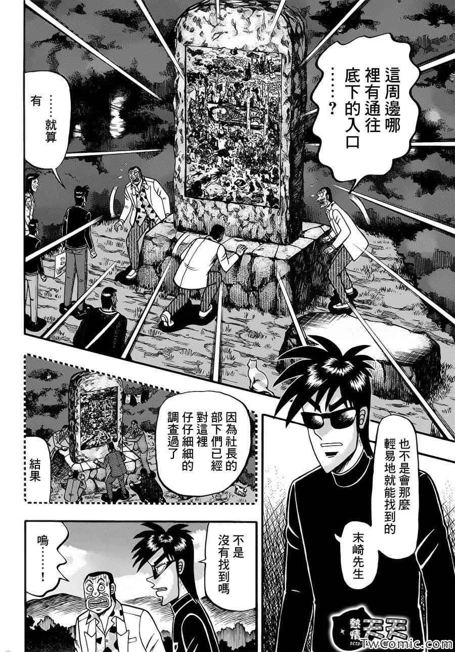 《赌博霸王传零 赌鬼篇》漫画 赌鬼篇 068集