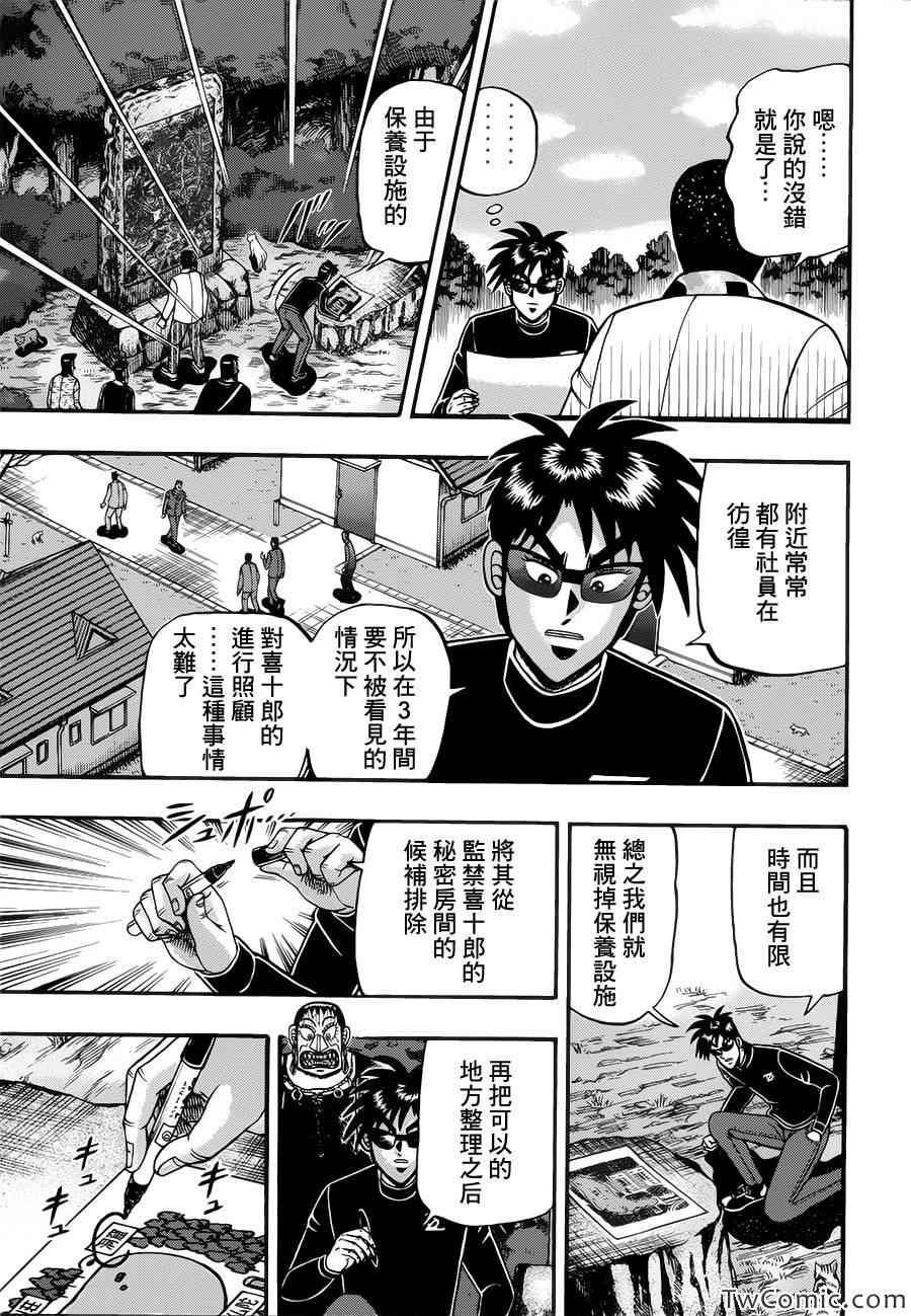 《赌博霸王传零 赌鬼篇》漫画 赌鬼篇 068集