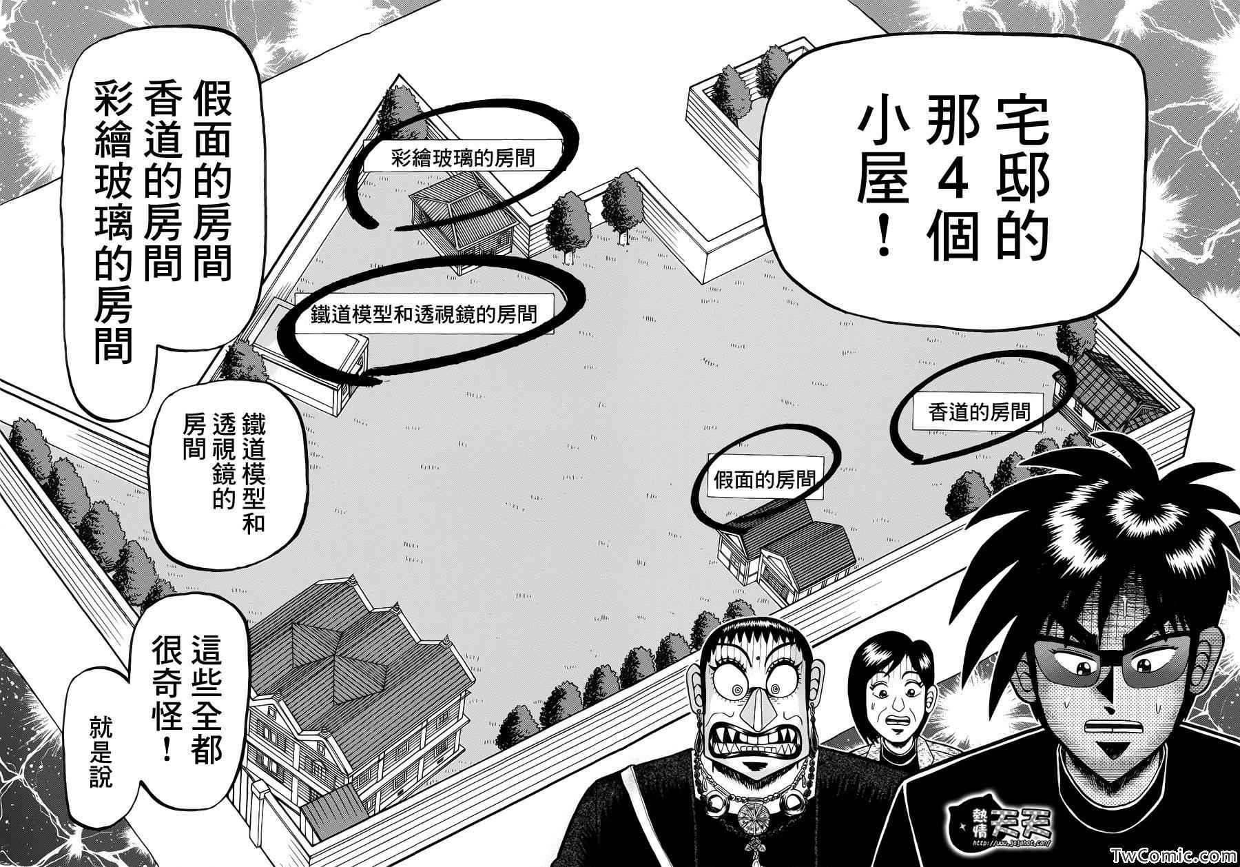 《赌博霸王传零 赌鬼篇》漫画 赌鬼篇 068集