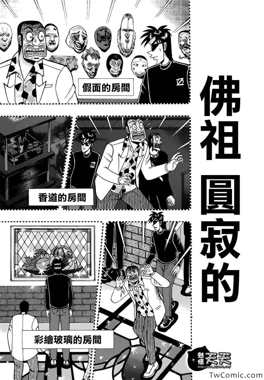 《赌博霸王传零 赌鬼篇》漫画 赌鬼篇 068集