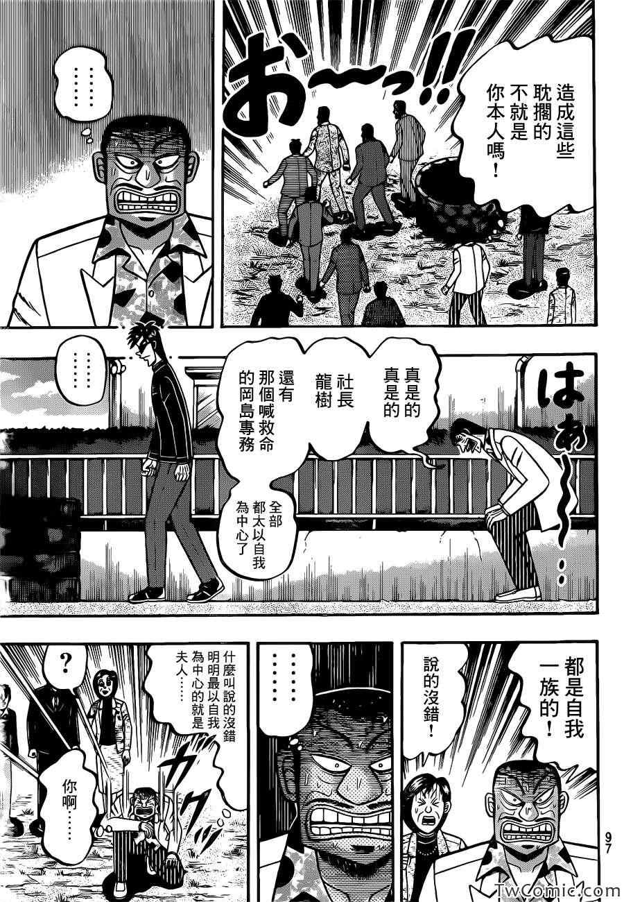 《赌博霸王传零 赌鬼篇》漫画 赌鬼篇 66集