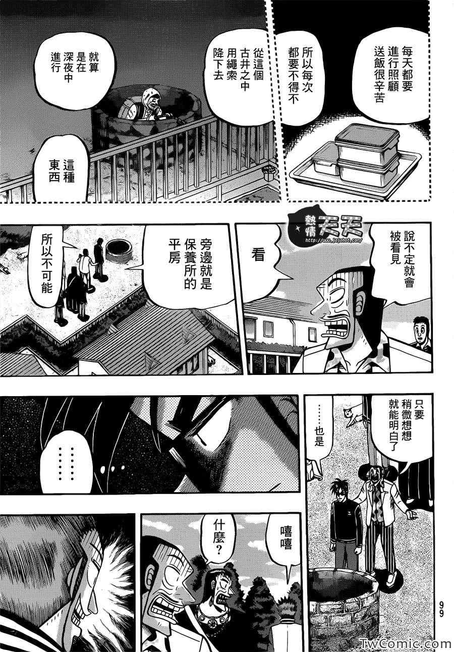 《赌博霸王传零 赌鬼篇》漫画 赌鬼篇 66集