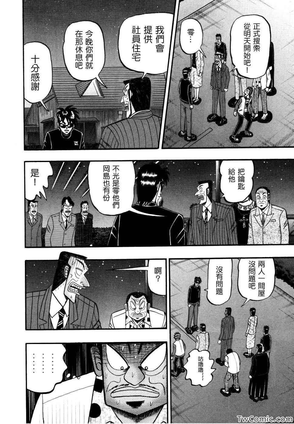 《赌博霸王传零 赌鬼篇》漫画 赌鬼篇 59集