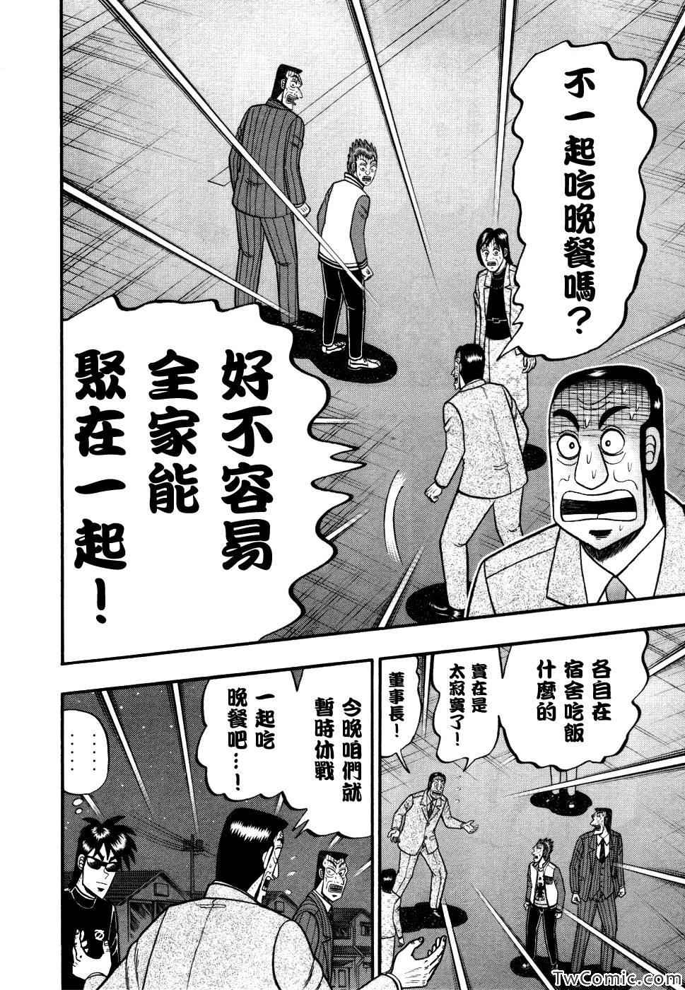 《赌博霸王传零 赌鬼篇》漫画 赌鬼篇 59集