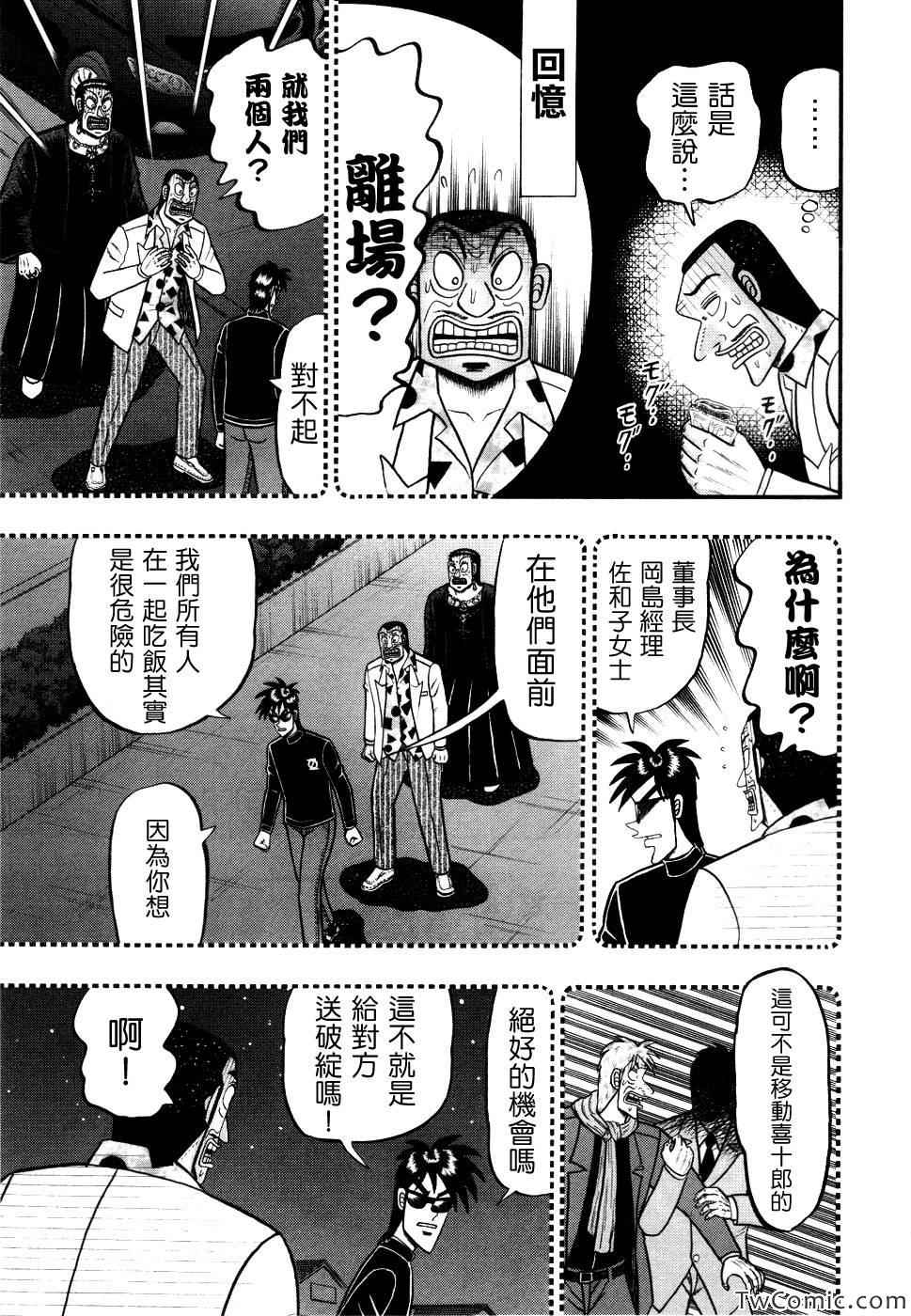 《赌博霸王传零 赌鬼篇》漫画 赌鬼篇 59集