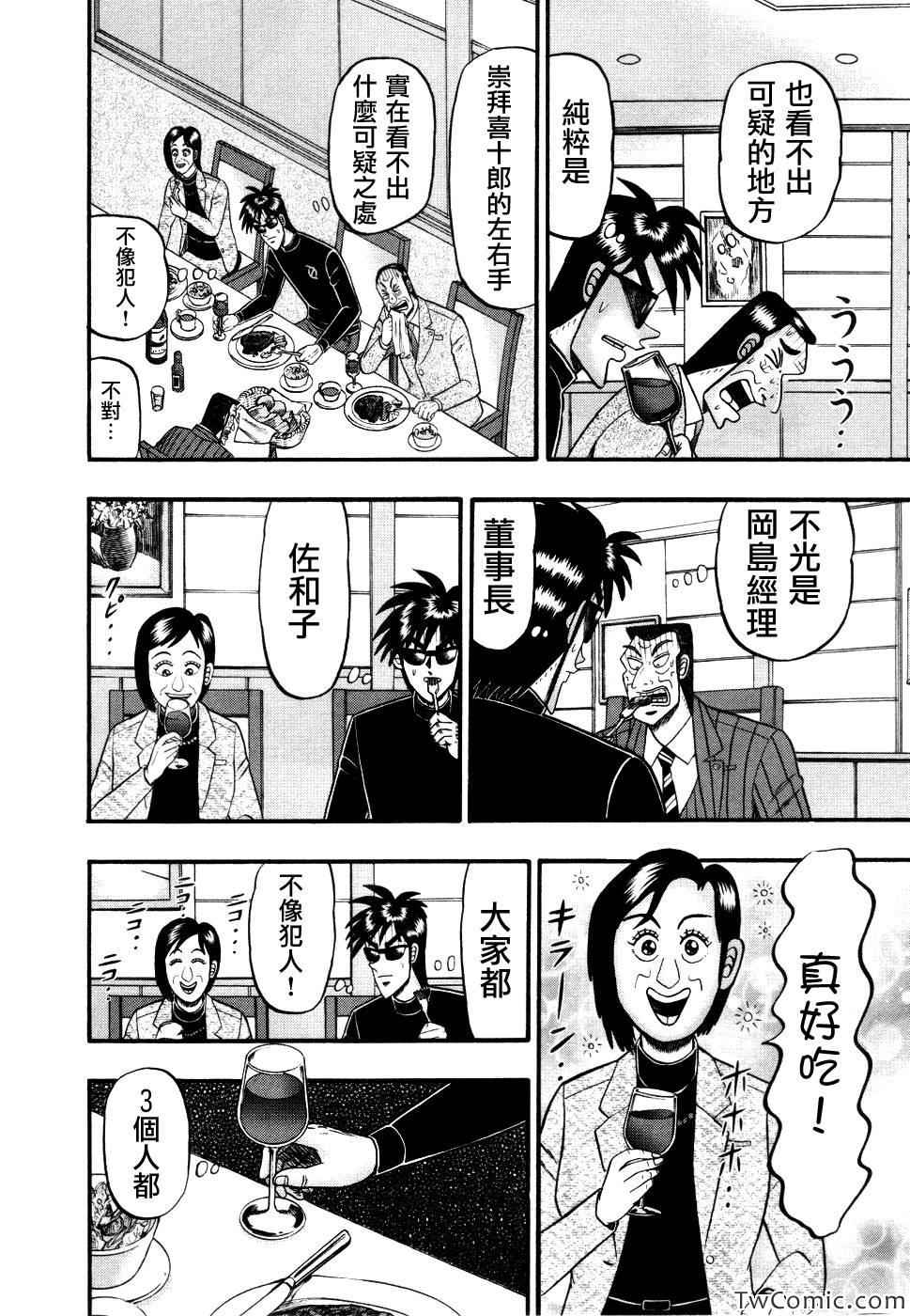 《赌博霸王传零 赌鬼篇》漫画 赌鬼篇 59集