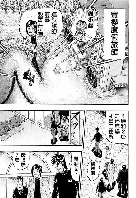 《赌博霸王传零 赌鬼篇》漫画 赌鬼篇 48集