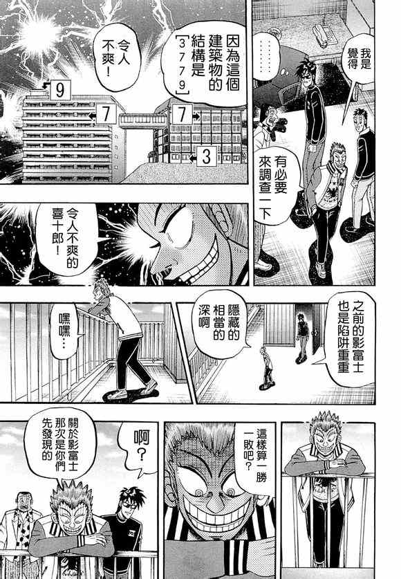 《赌博霸王传零 赌鬼篇》漫画 赌鬼篇 48集