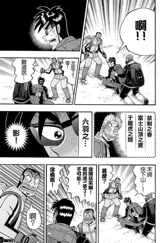 《赌博霸王传零 赌鬼篇》漫画 赌鬼篇 46集