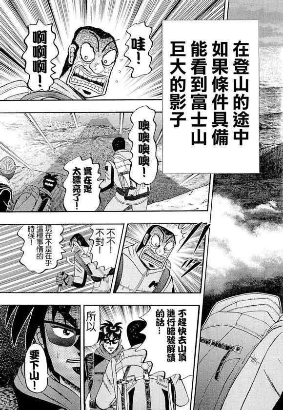 《赌博霸王传零 赌鬼篇》漫画 赌鬼篇 46集