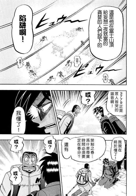 《赌博霸王传零 赌鬼篇》漫画 赌鬼篇 46集