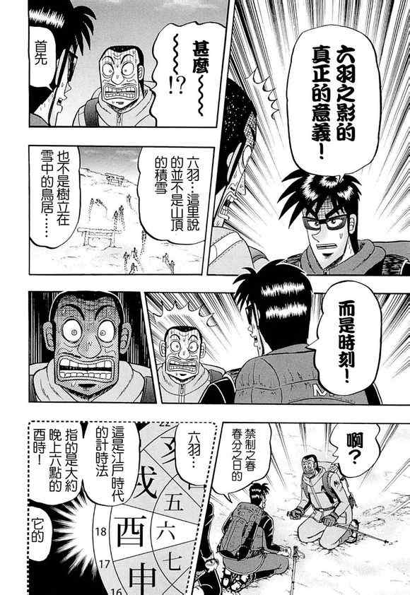 《赌博霸王传零 赌鬼篇》漫画 赌鬼篇 46集