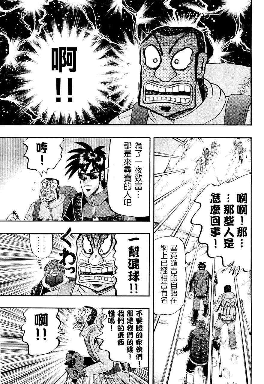 《赌博霸王传零 赌鬼篇》漫画 赌鬼篇 45集