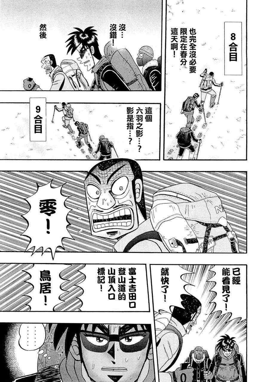 《赌博霸王传零 赌鬼篇》漫画 赌鬼篇 45集