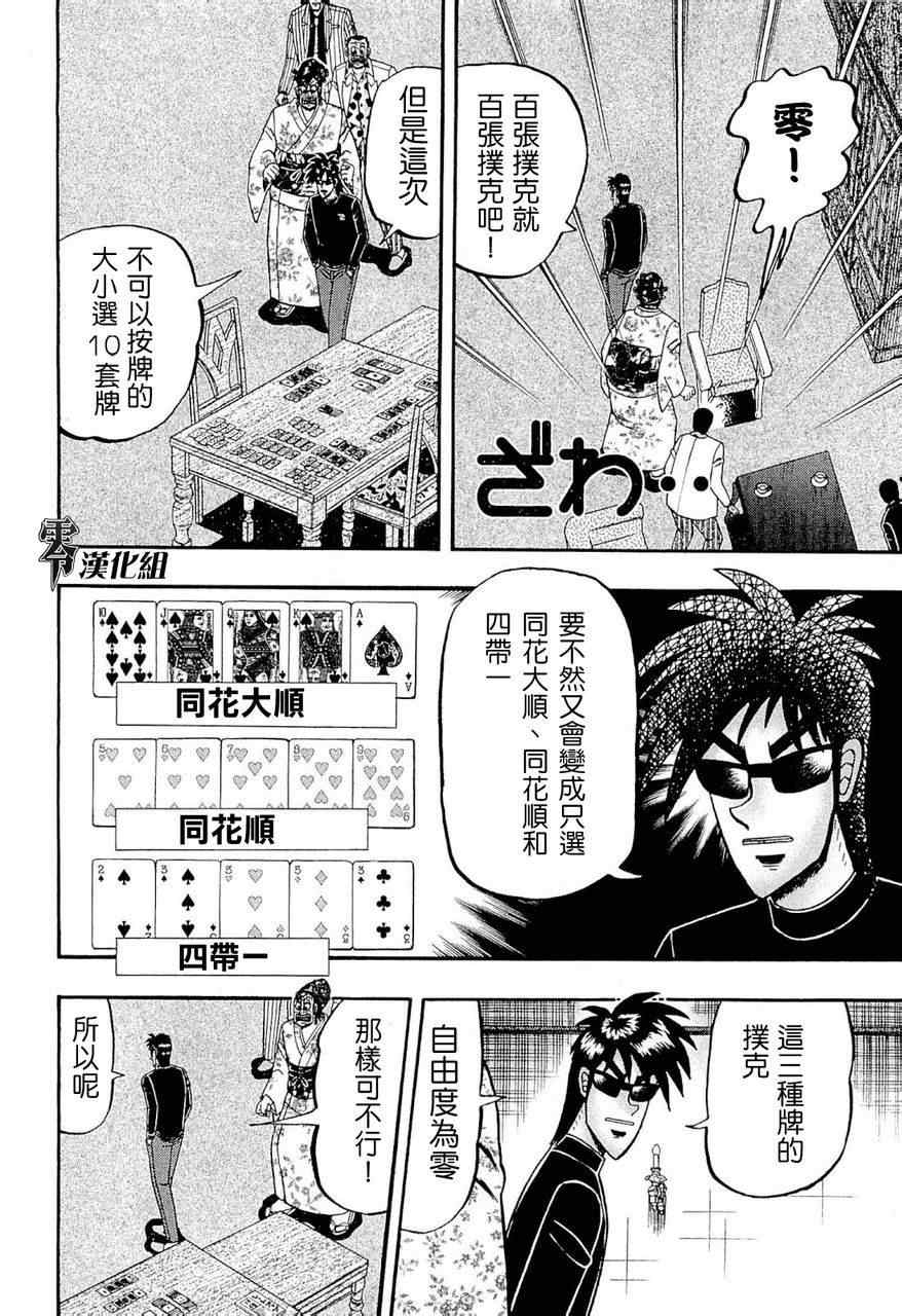 《赌博霸王传零 赌鬼篇》漫画 赌鬼篇 27集