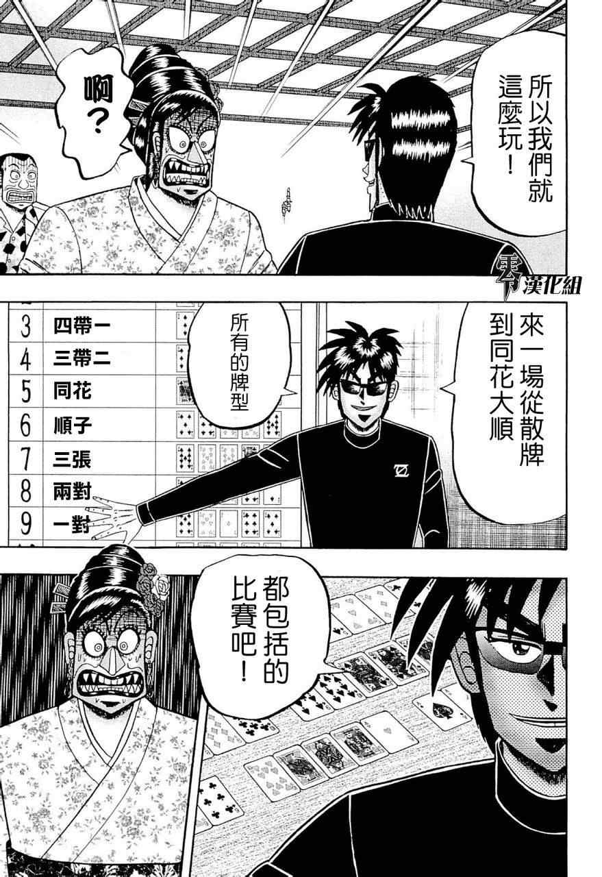 《赌博霸王传零 赌鬼篇》漫画 赌鬼篇 27集