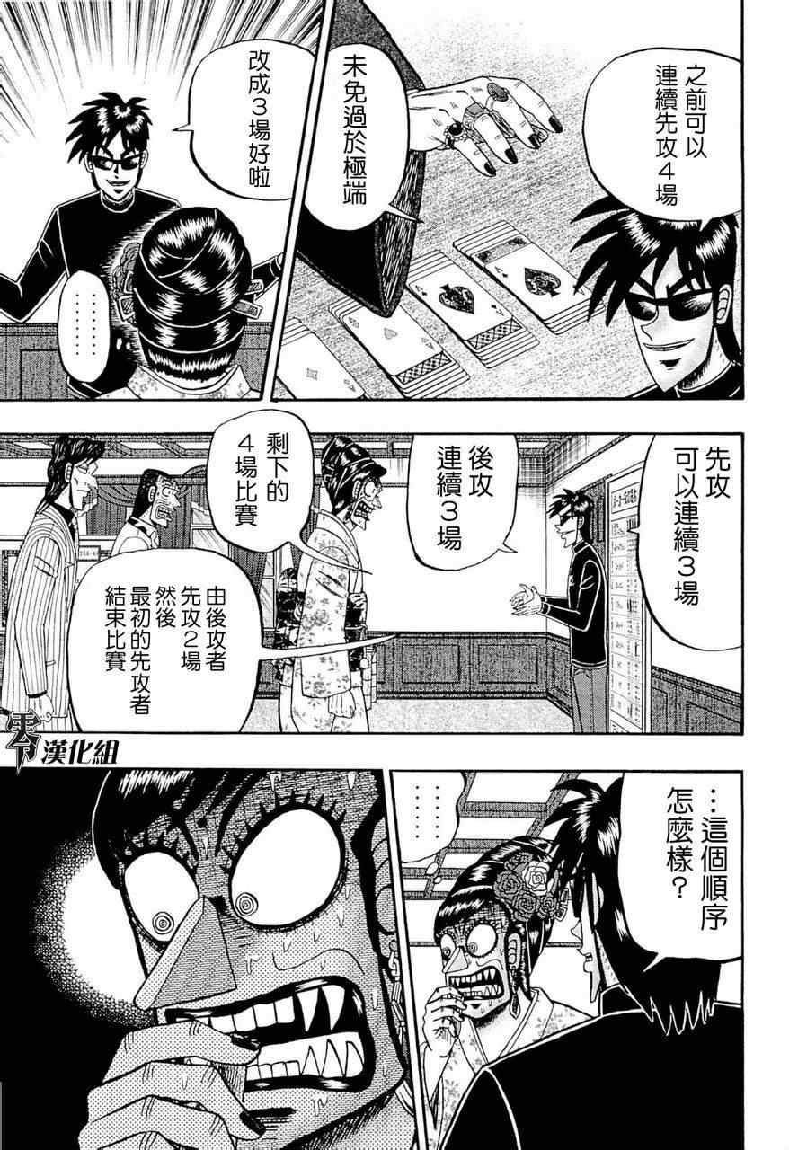 《赌博霸王传零 赌鬼篇》漫画 赌鬼篇 27集