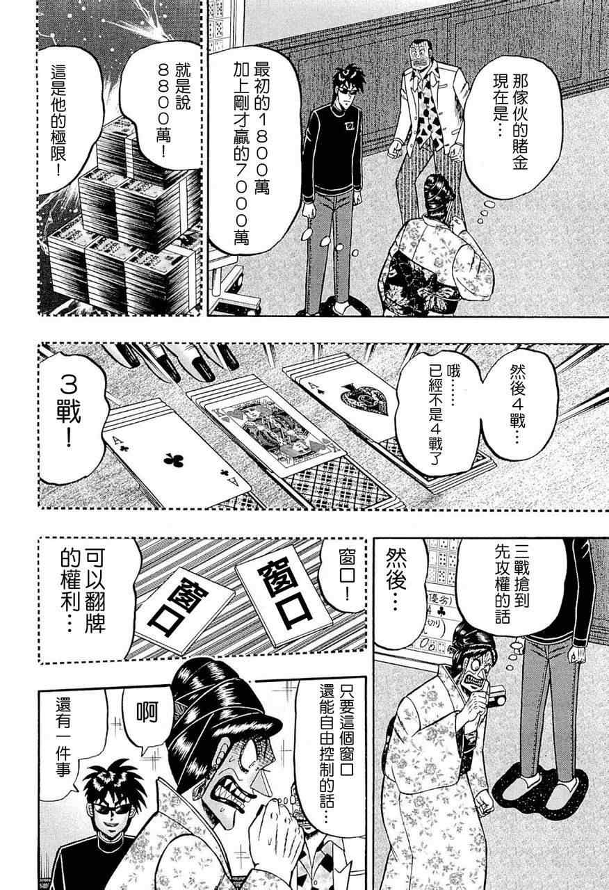 《赌博霸王传零 赌鬼篇》漫画 赌鬼篇 27集