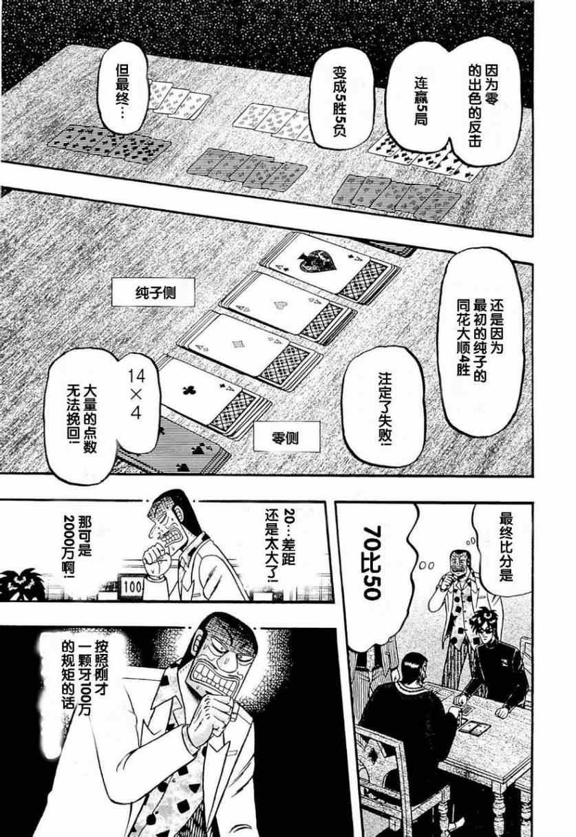 《赌博霸王传零 赌鬼篇》漫画 赌鬼篇 21集