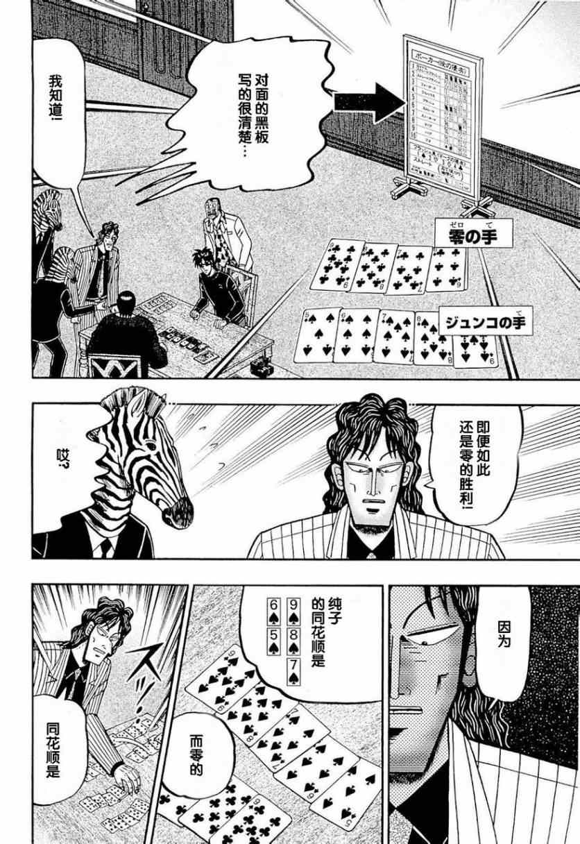 《赌博霸王传零 赌鬼篇》漫画 赌鬼篇 21集