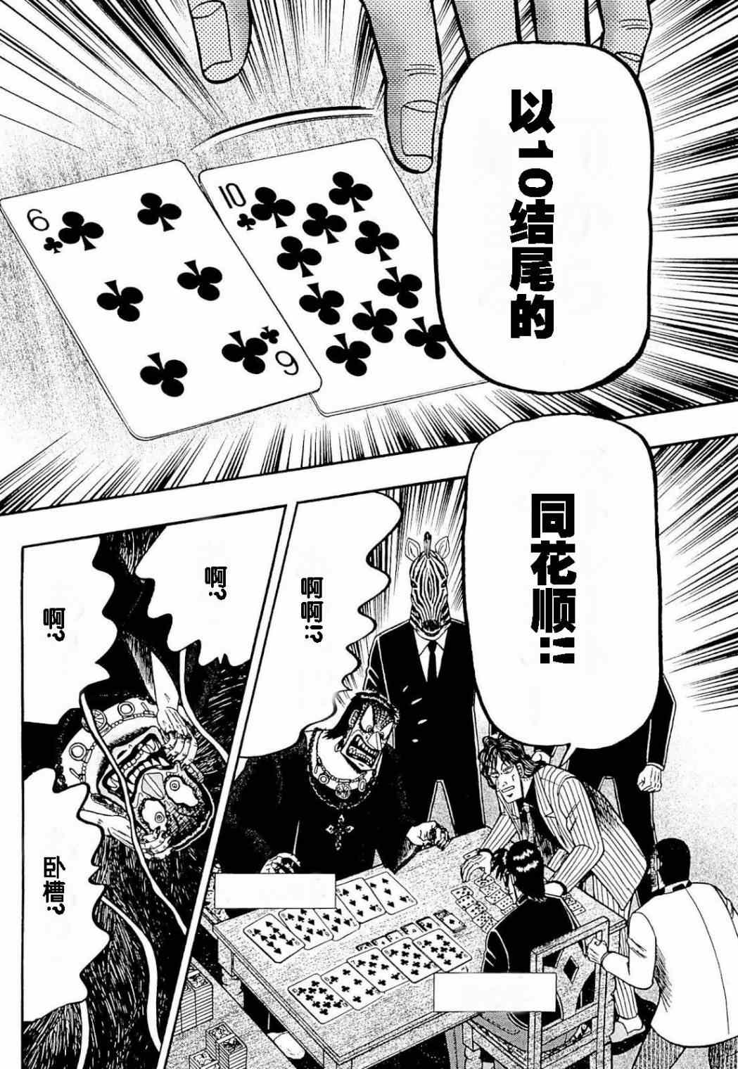 《赌博霸王传零 赌鬼篇》漫画 赌鬼篇 21集