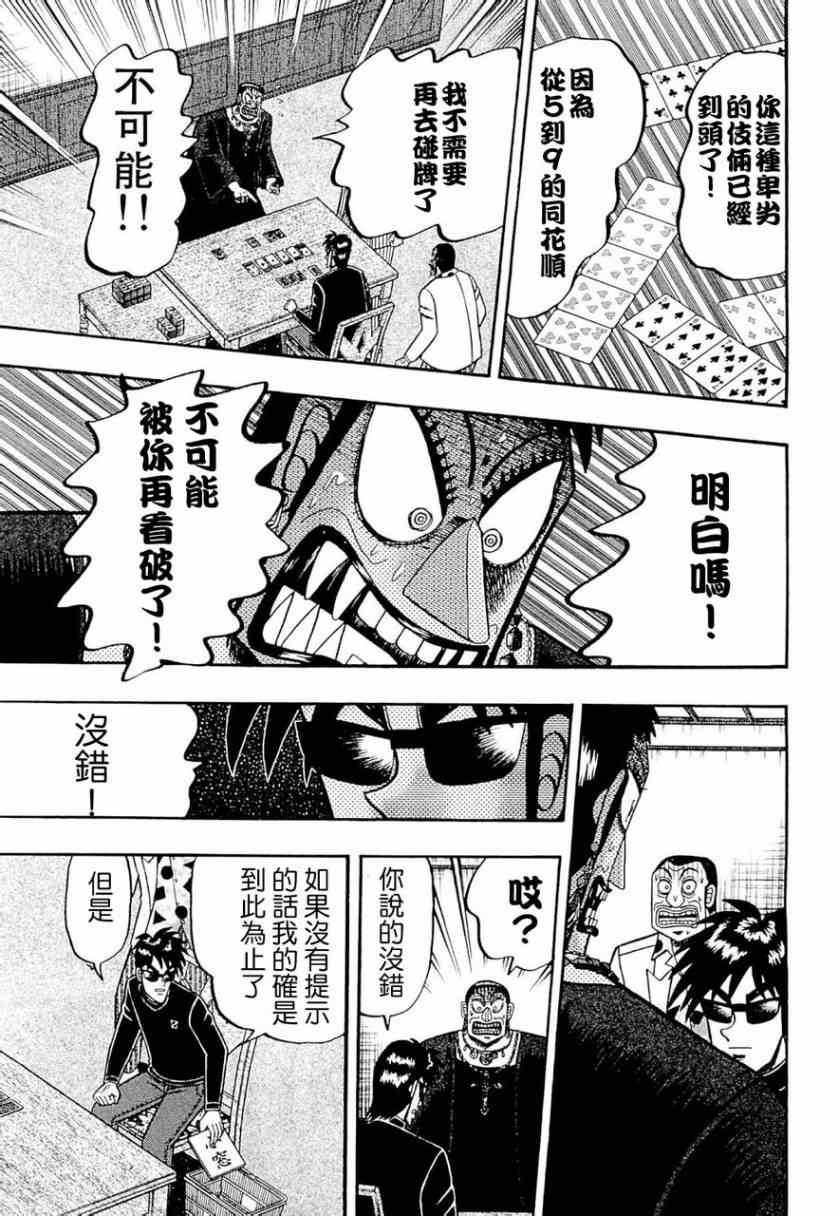 《赌博霸王传零 赌鬼篇》漫画 赌鬼篇 19集