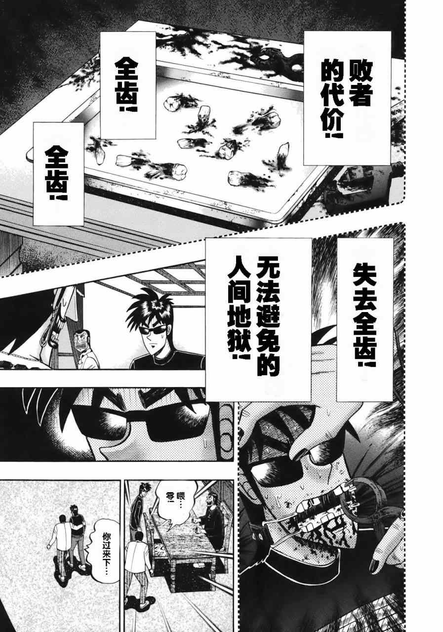 《赌博霸王传零 赌鬼篇》漫画 赌鬼篇 15集