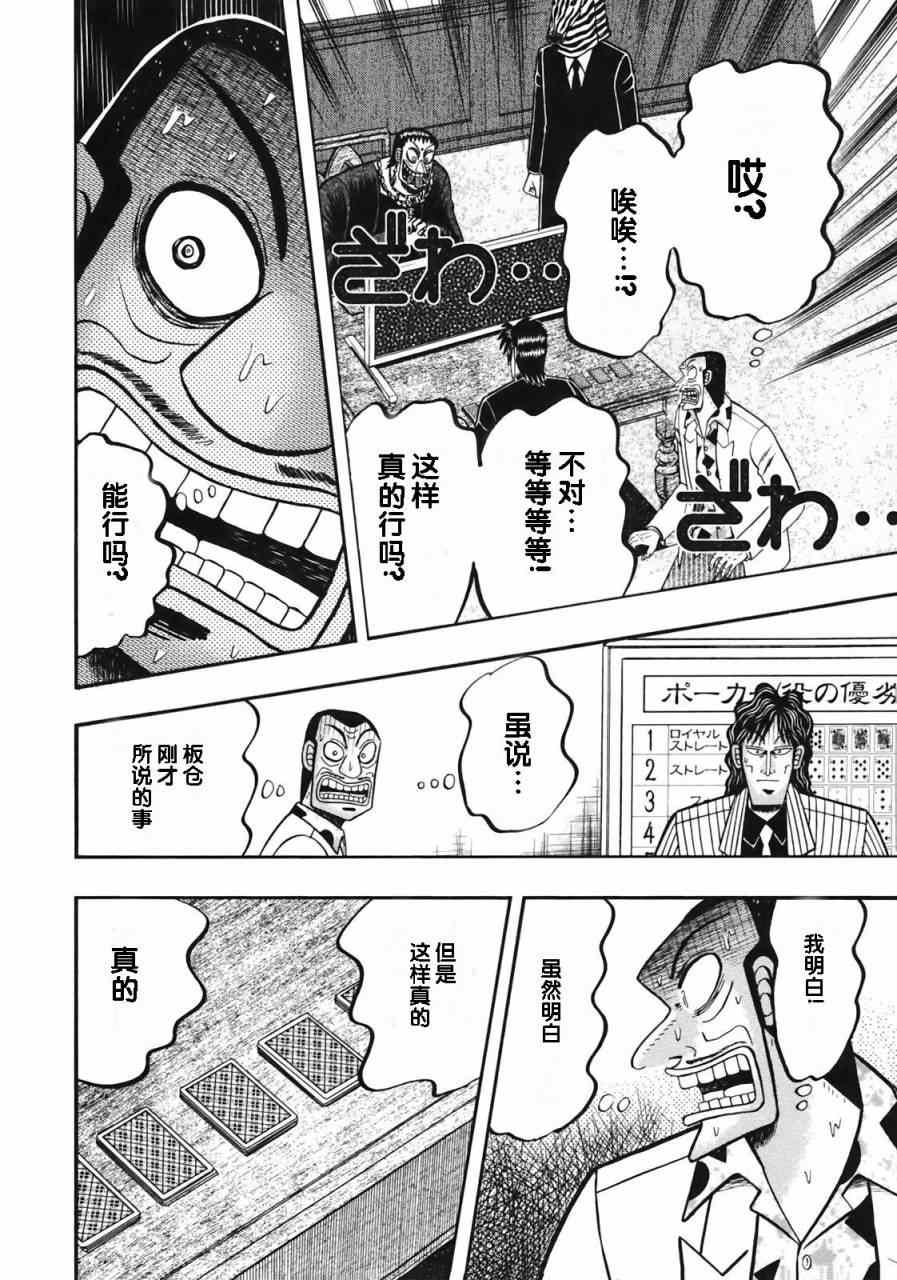 《赌博霸王传零 赌鬼篇》漫画 赌鬼篇 15集