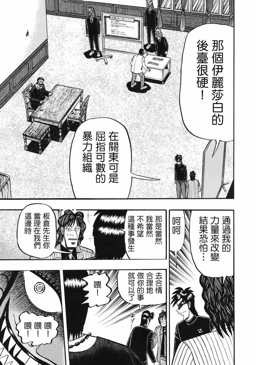 《赌博霸王传零 赌鬼篇》漫画 赌鬼篇 14集