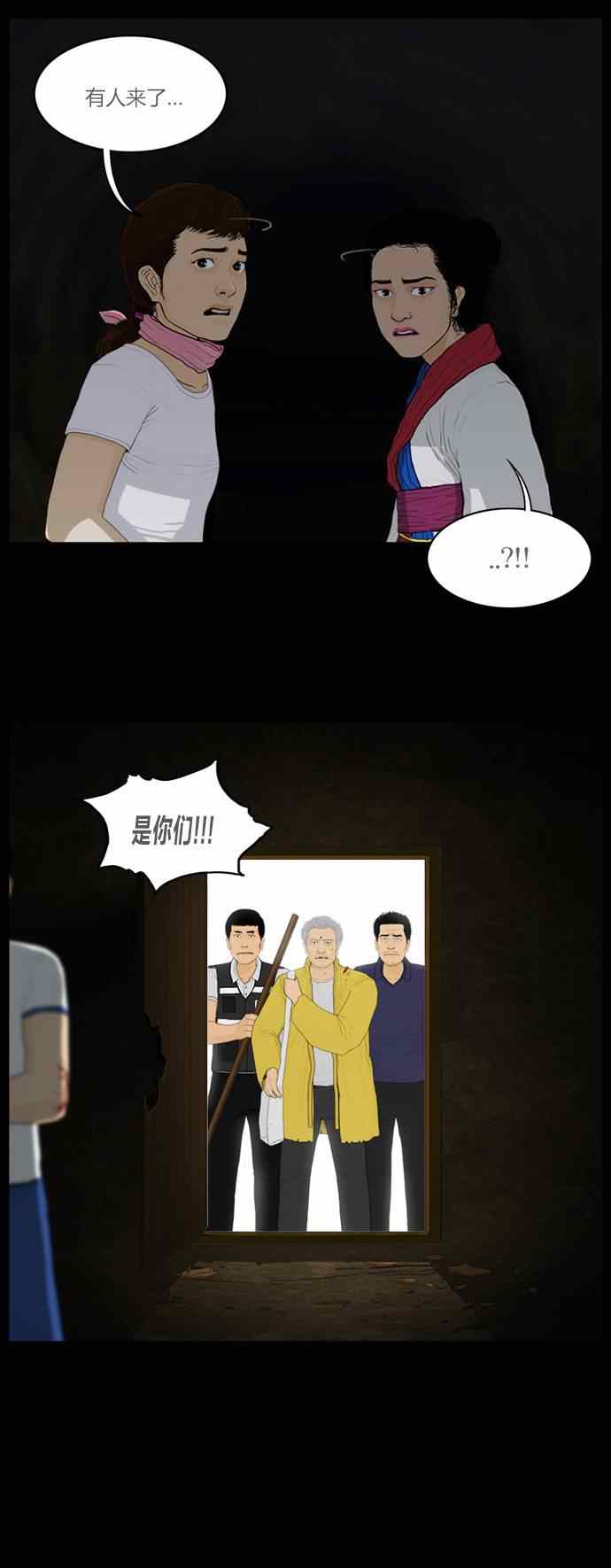 《僵尸大骚乱》漫画 105集