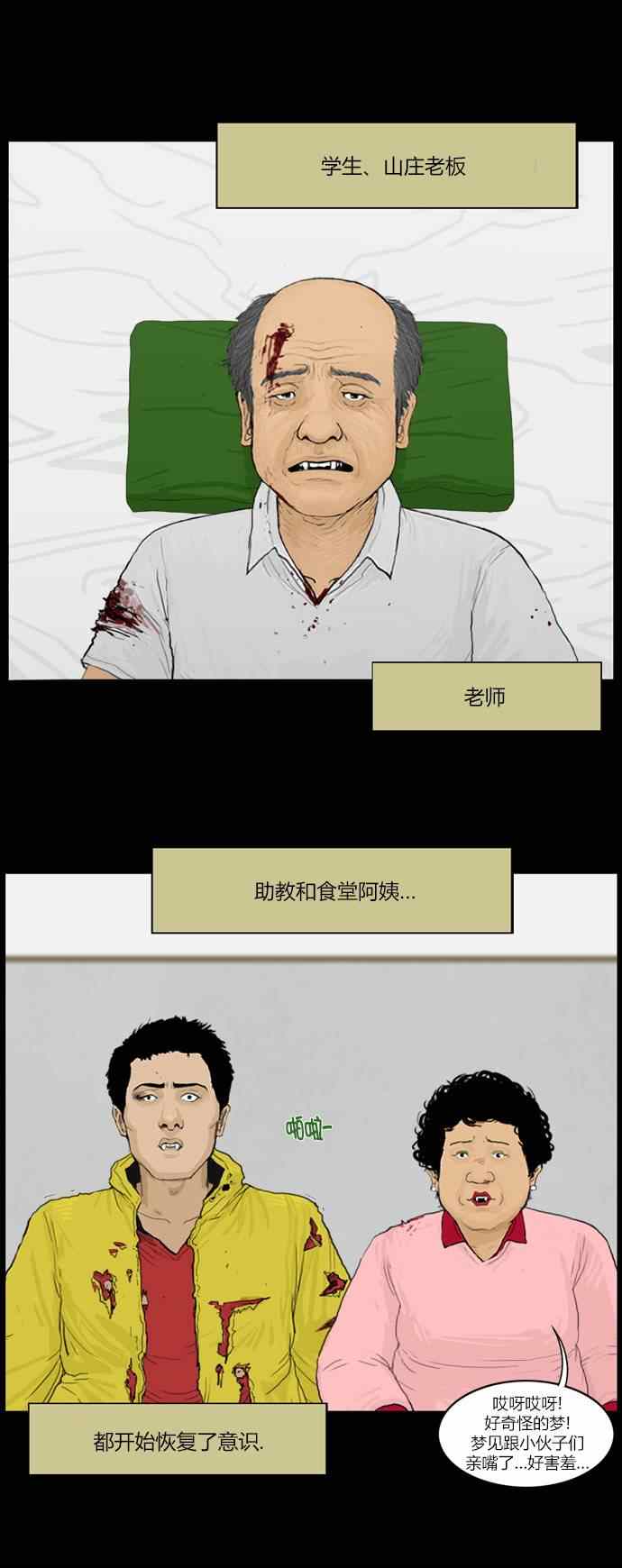 《僵尸大骚乱》漫画 105集