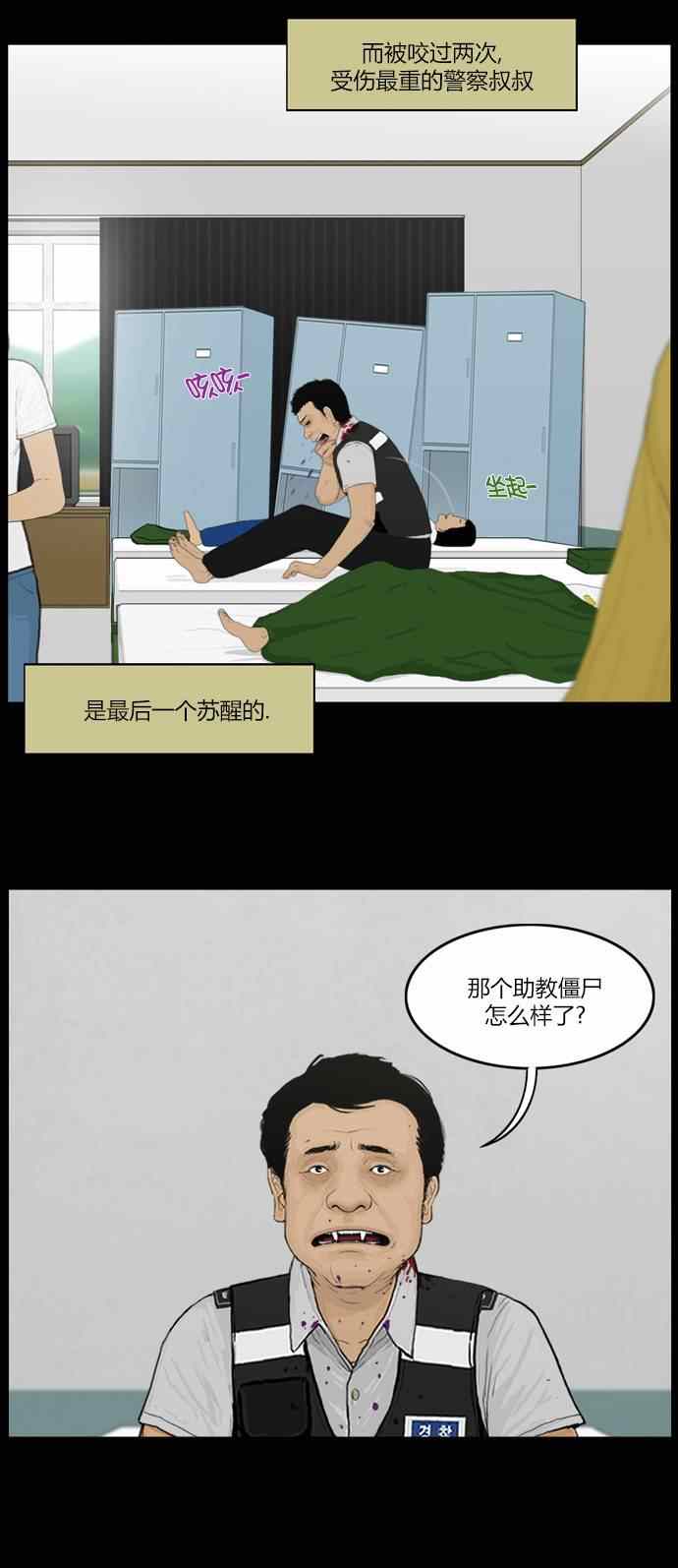 《僵尸大骚乱》漫画 105集