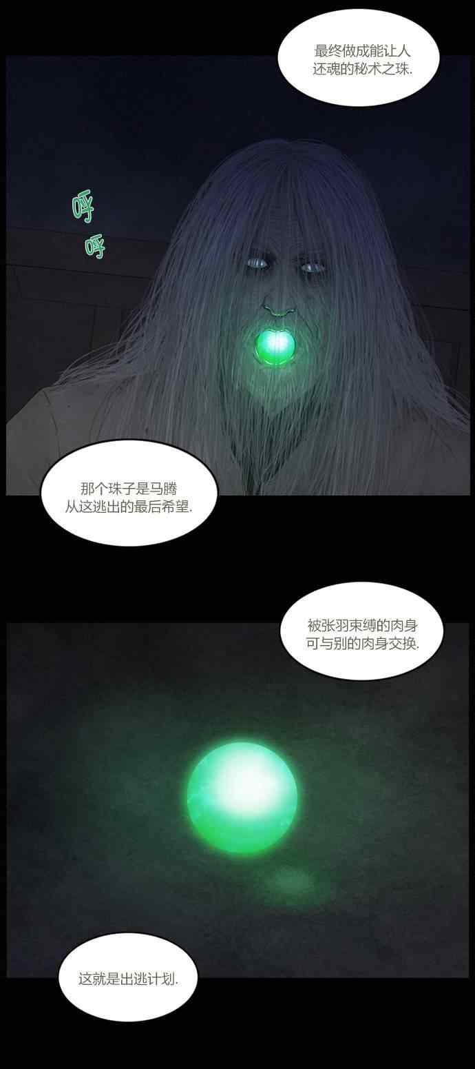 《僵尸大骚乱》漫画 104集