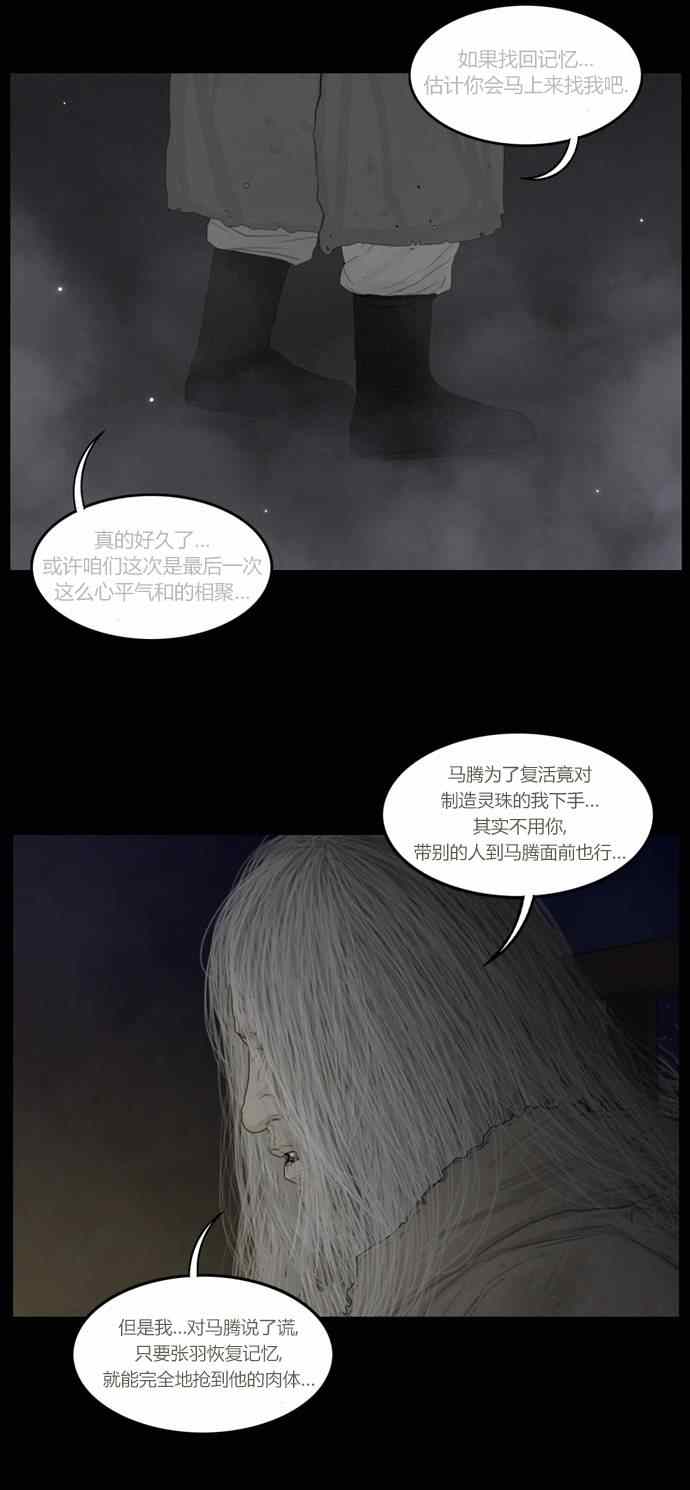 《僵尸大骚乱》漫画 104集