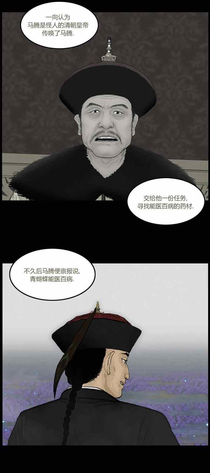 《僵尸大骚乱》漫画 104集