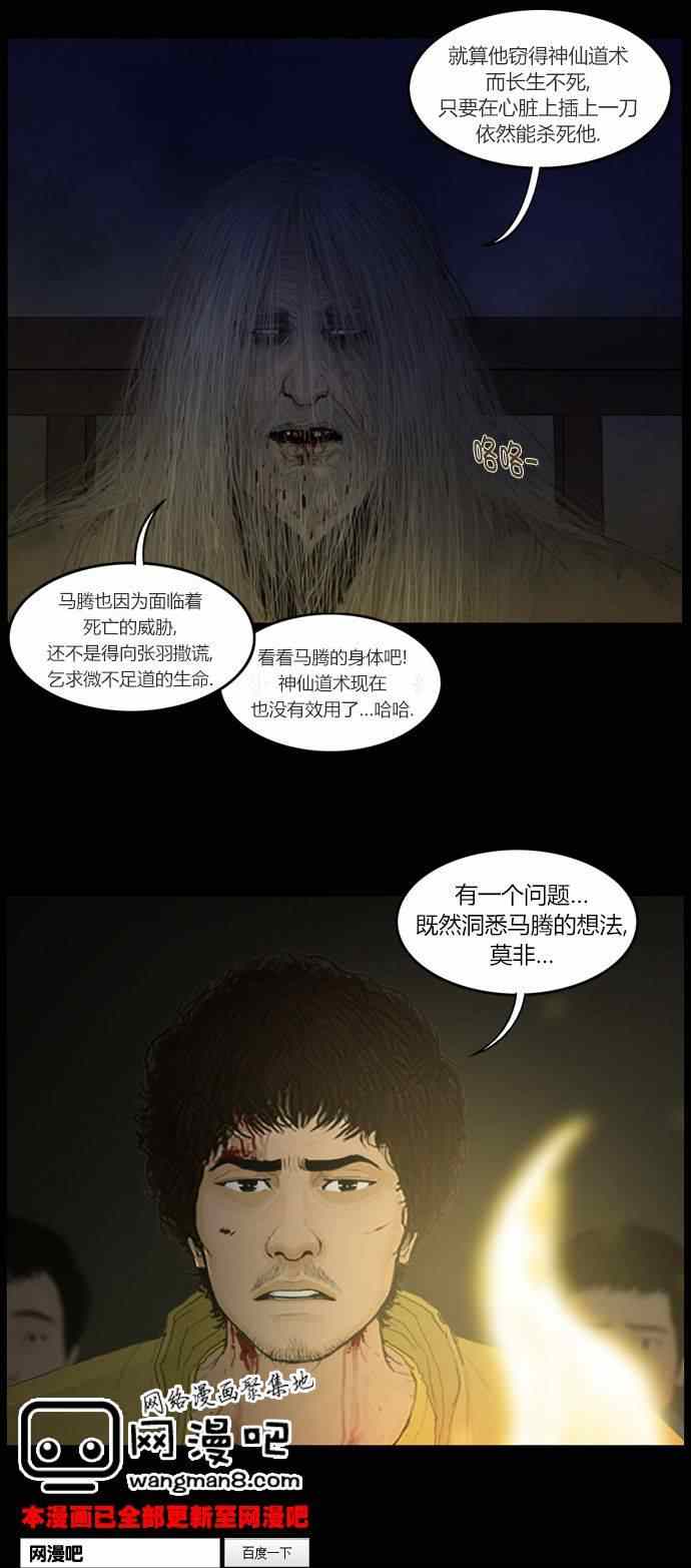 《僵尸大骚乱》漫画 104集