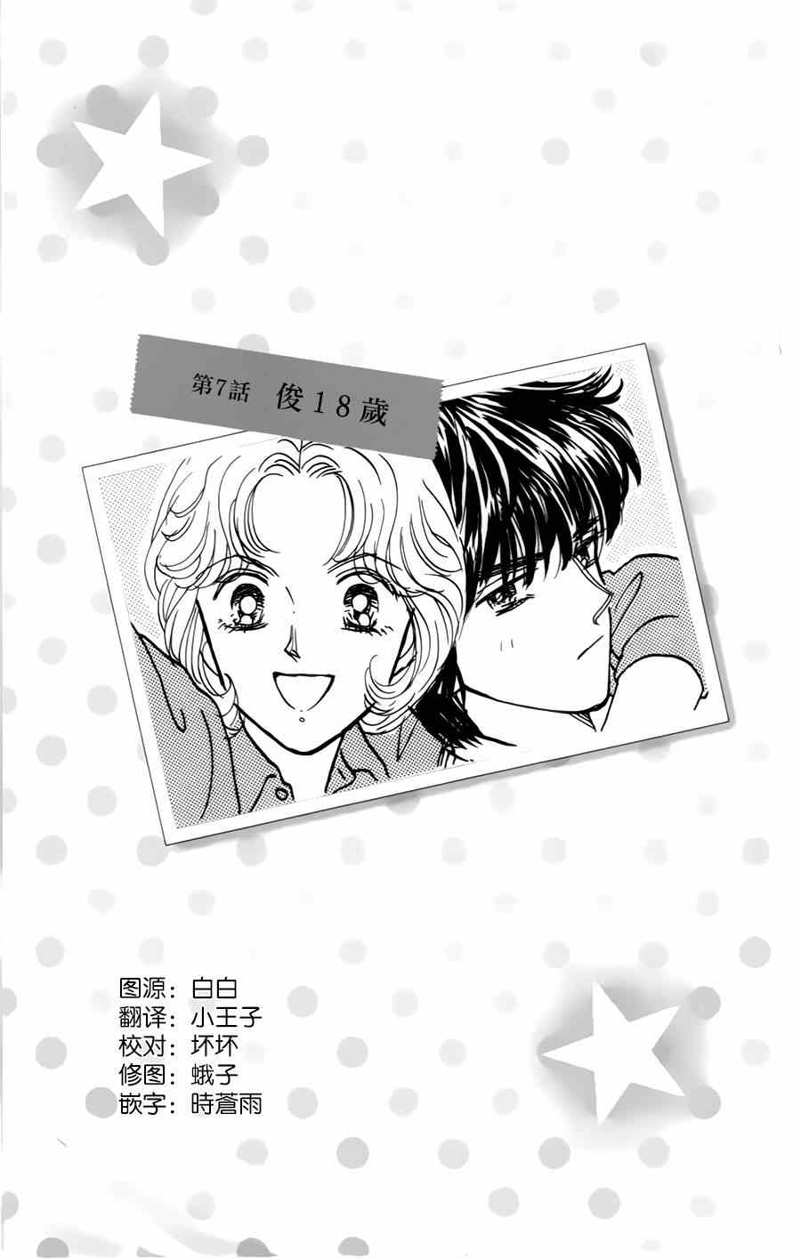 《我们一家都是鬼》漫画 真壁番外07