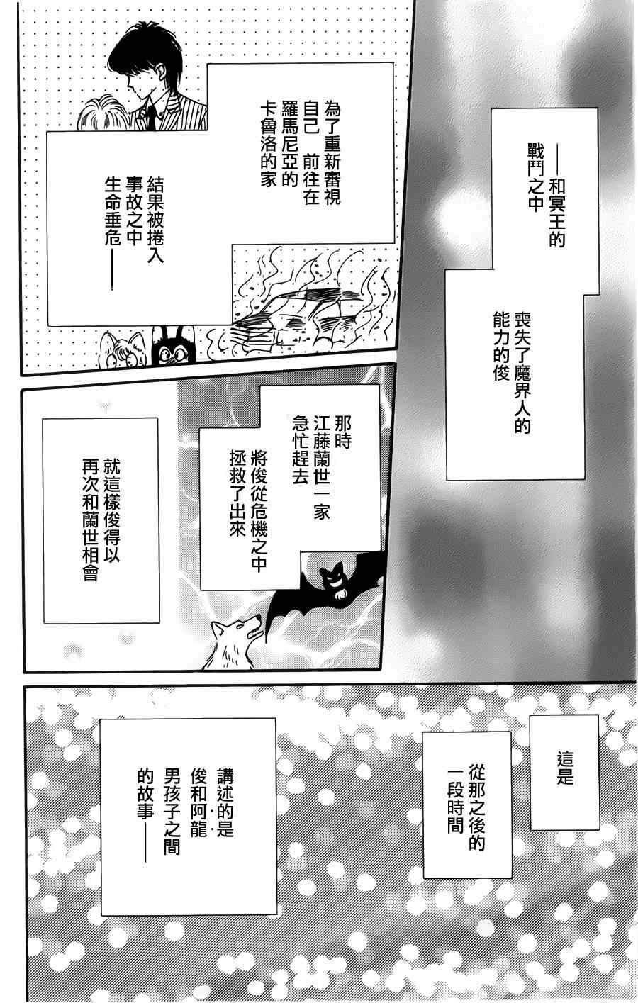 《我们一家都是鬼》漫画 真壁番外07