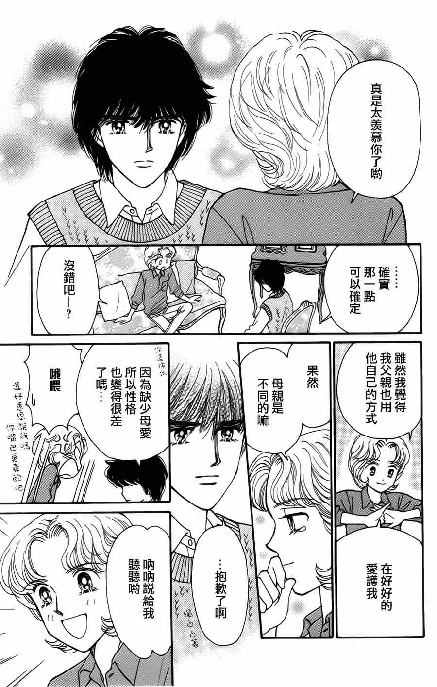 《我们一家都是鬼》漫画 真壁番外07