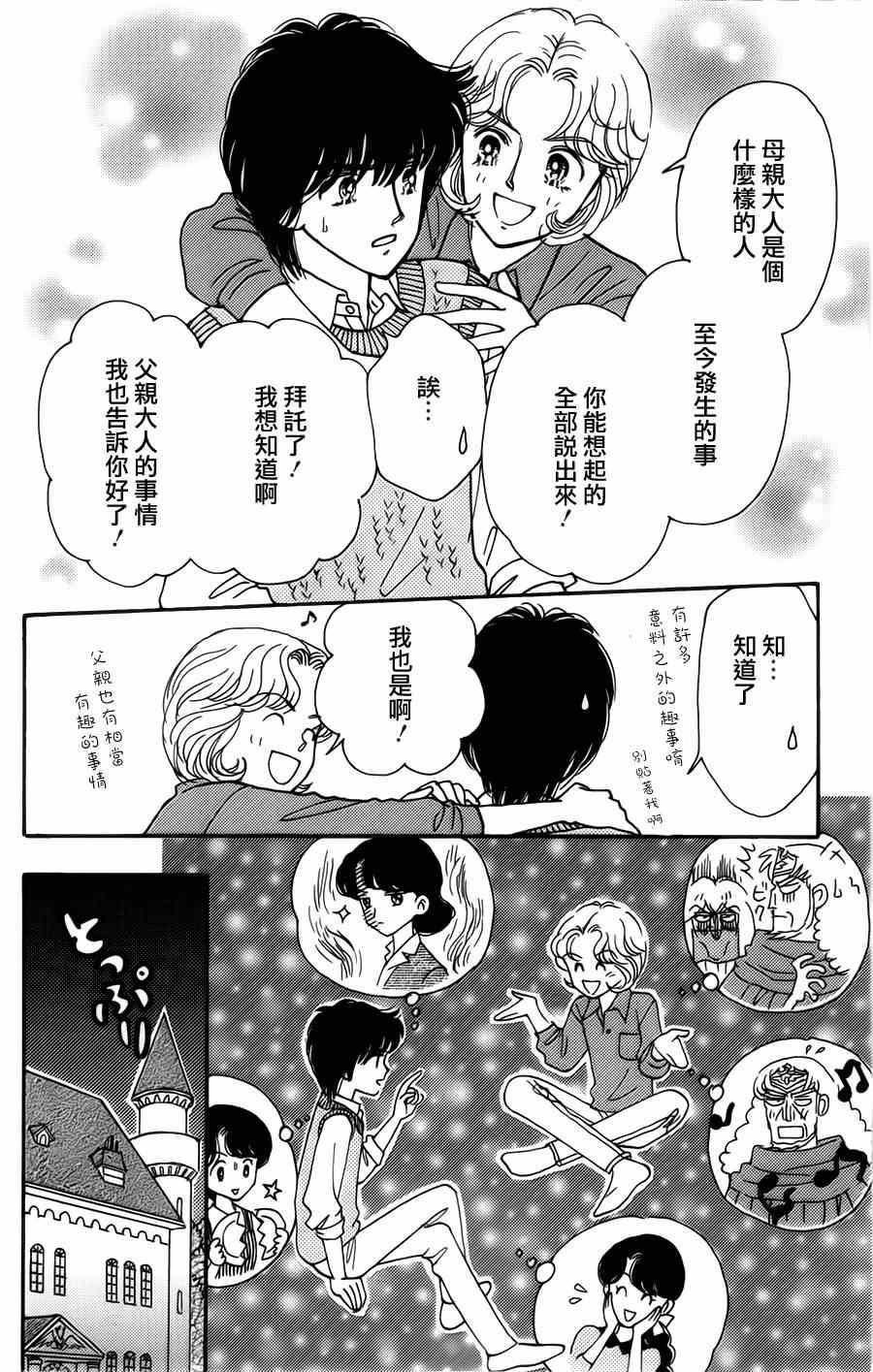 《我们一家都是鬼》漫画 真壁番外07