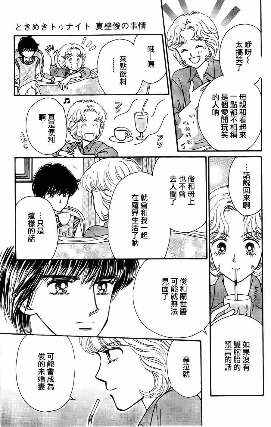 《我们一家都是鬼》漫画 真壁番外07