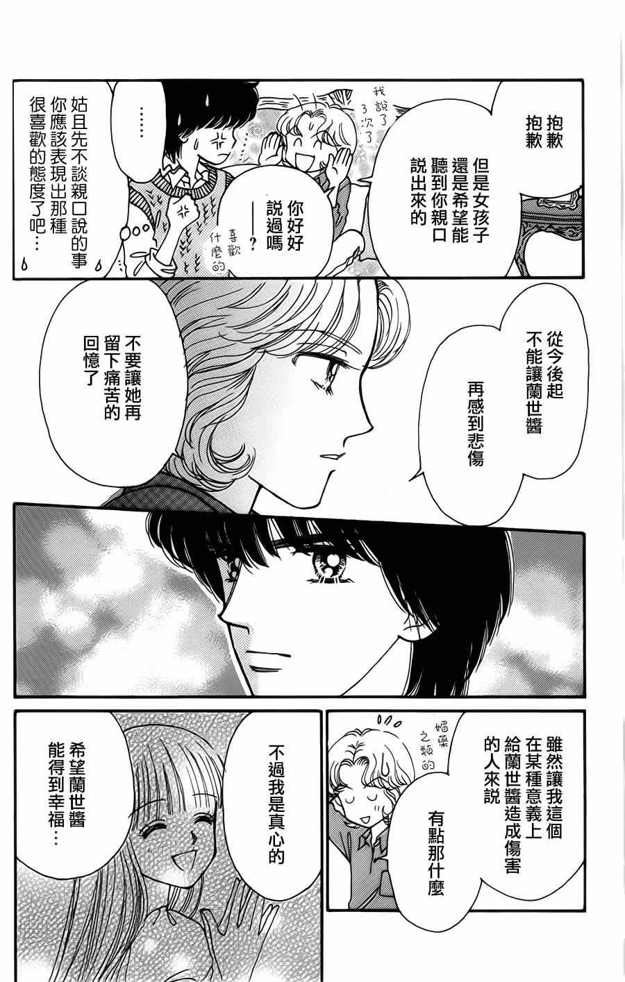 《我们一家都是鬼》漫画 真壁番外07