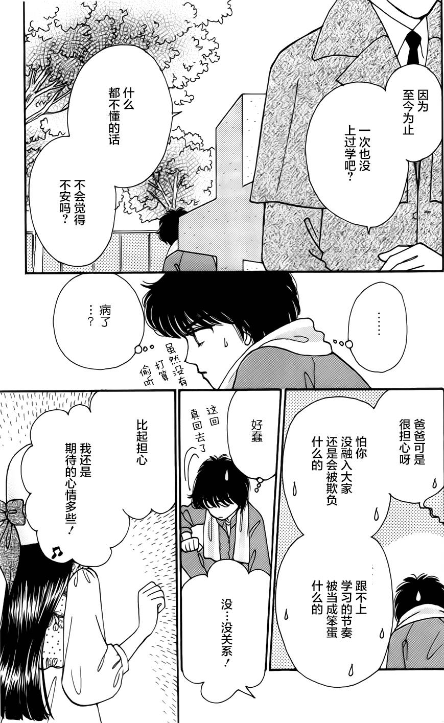 《我们一家都是鬼》漫画 真壁番外05