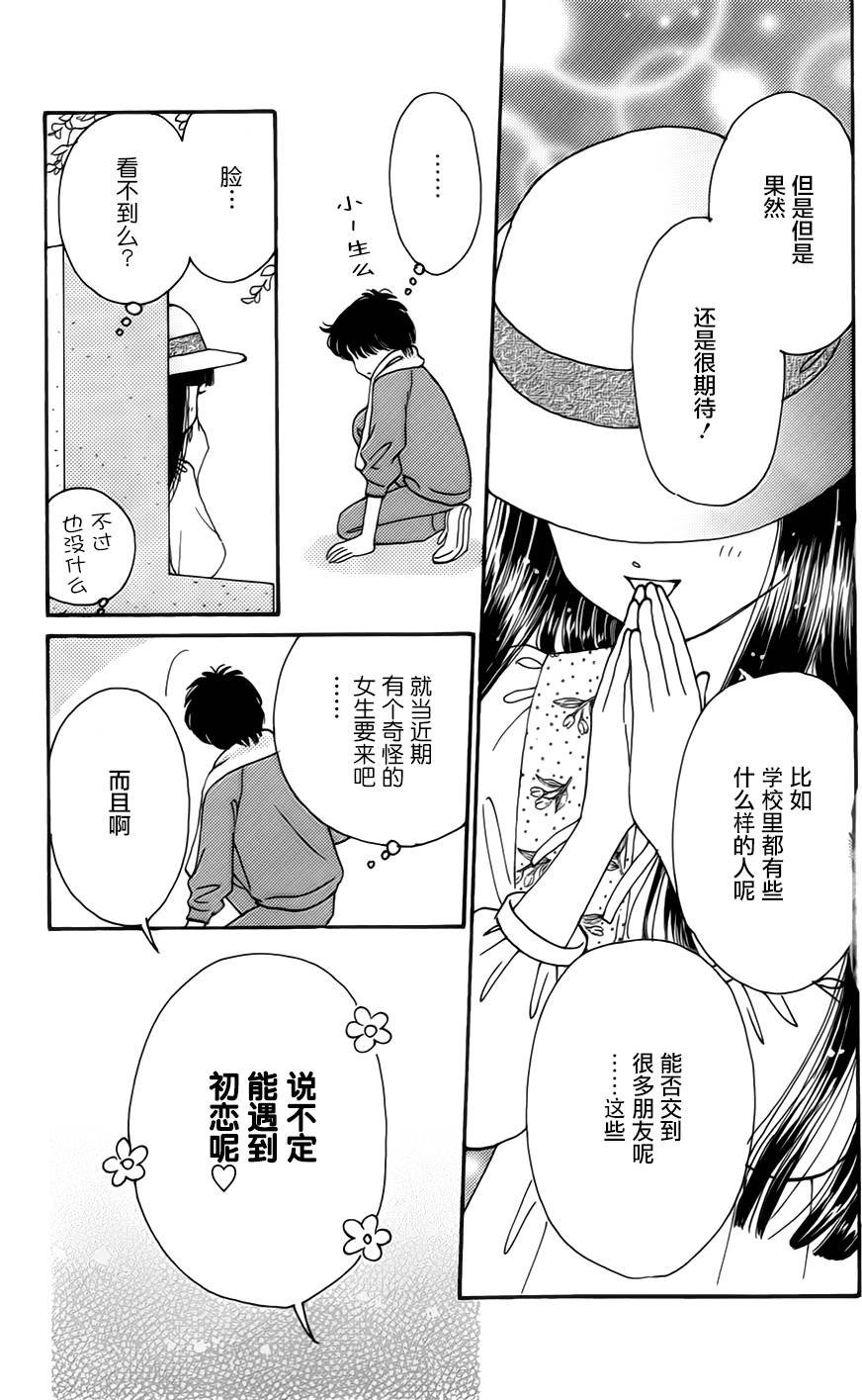 《我们一家都是鬼》漫画 真壁番外05