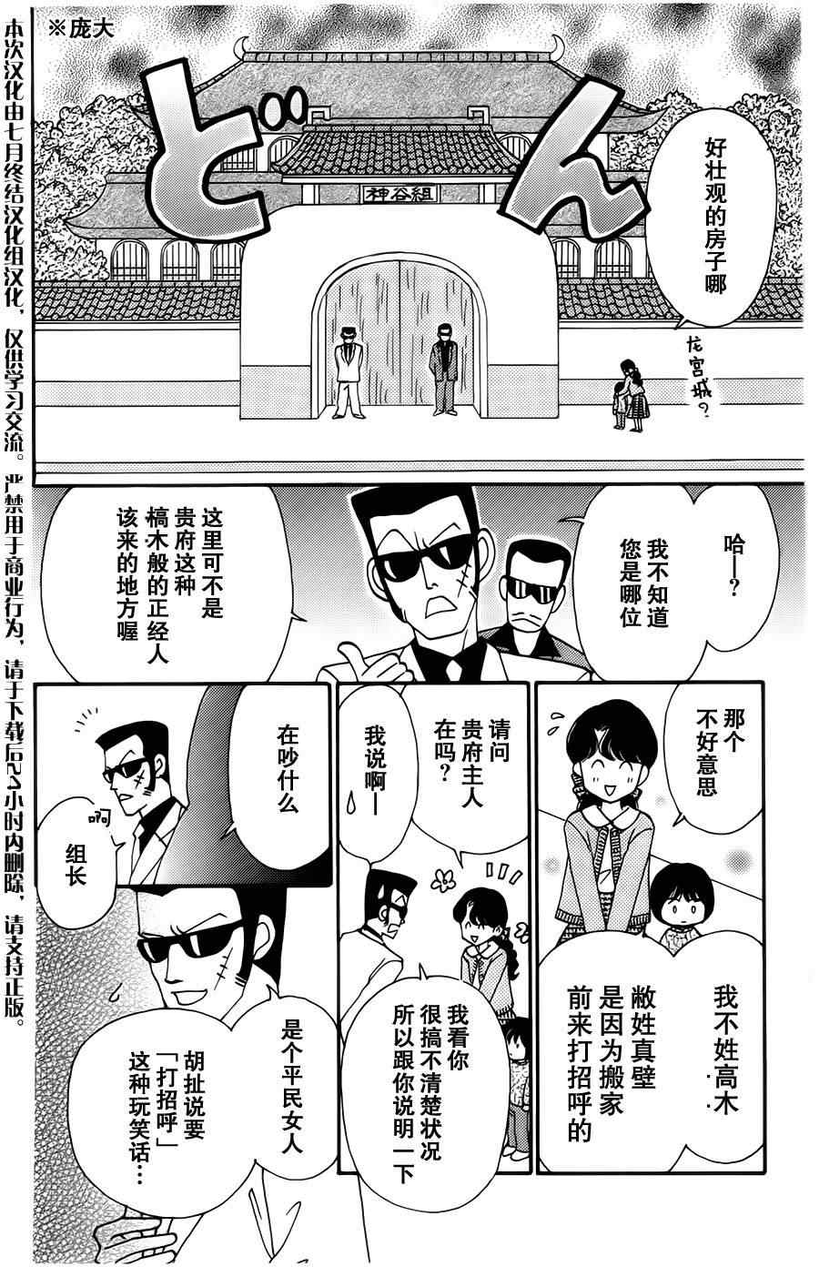 《我们一家都是鬼》漫画 真壁番外02