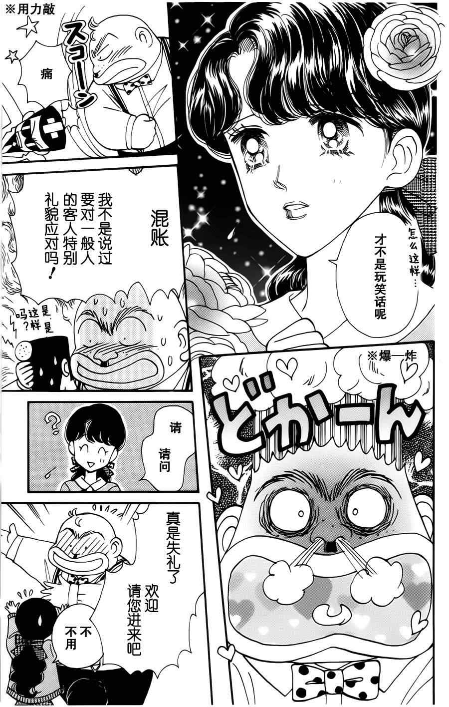 《我们一家都是鬼》漫画 真壁番外02