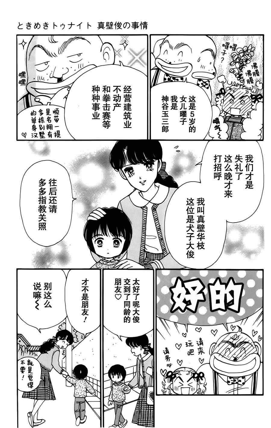 《我们一家都是鬼》漫画 真壁番外02