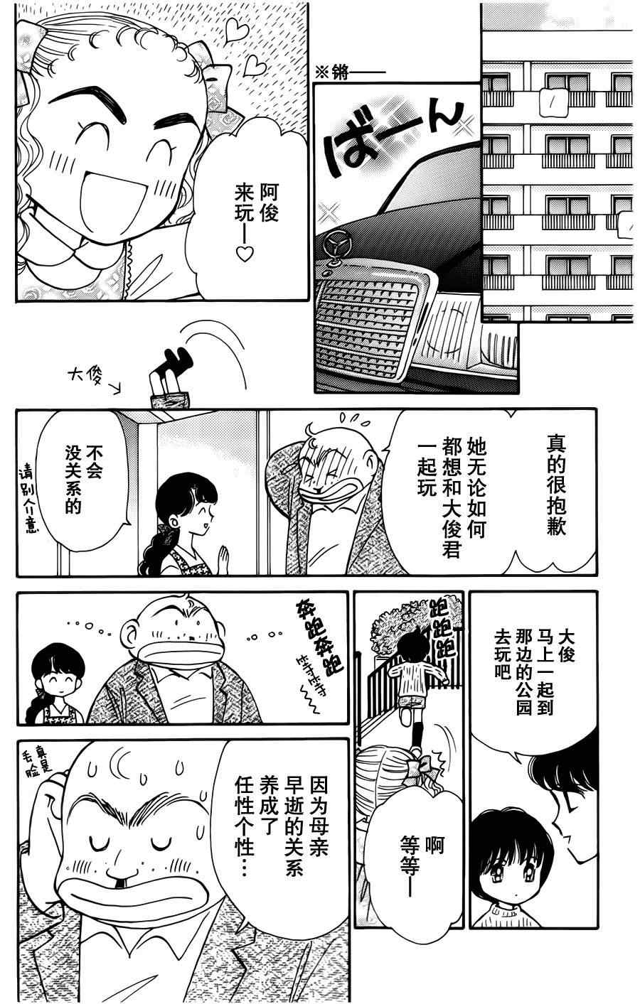 《我们一家都是鬼》漫画 真壁番外02