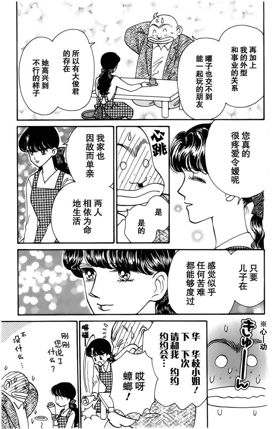 《我们一家都是鬼》漫画 真壁番外02