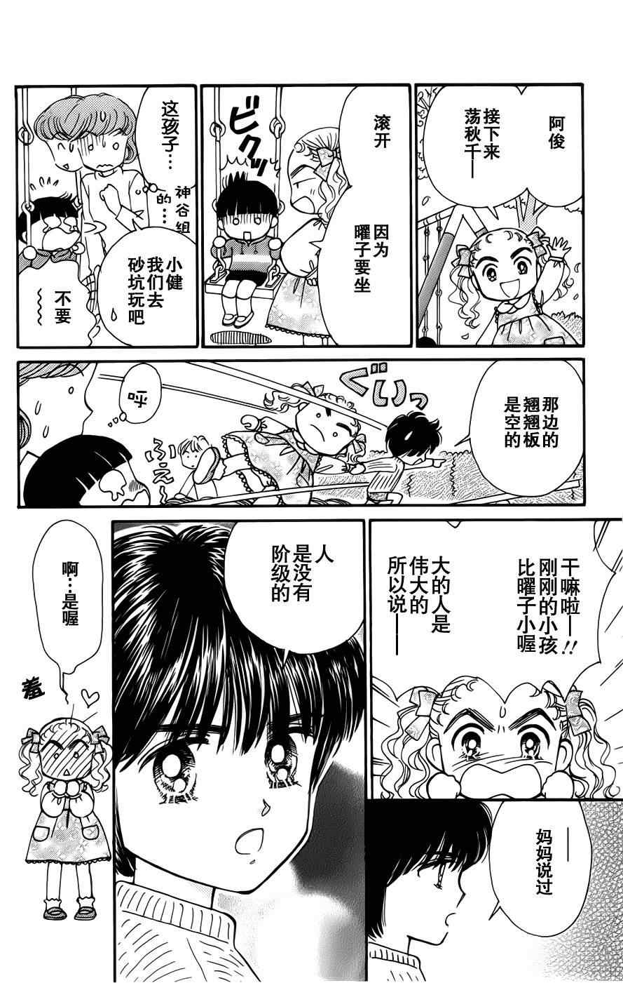 《我们一家都是鬼》漫画 真壁番外02